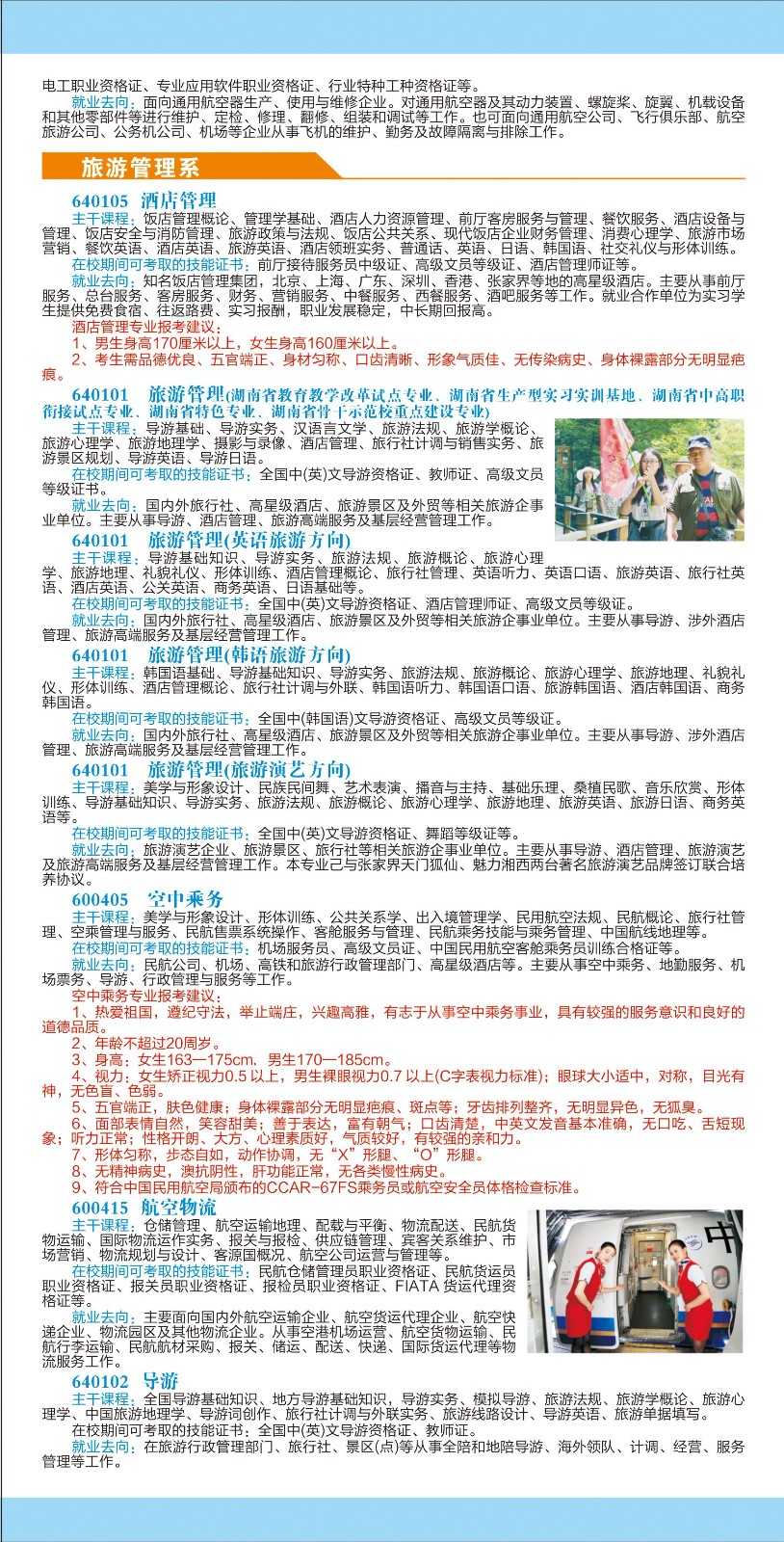 2020年三年制招生简章(图6)
