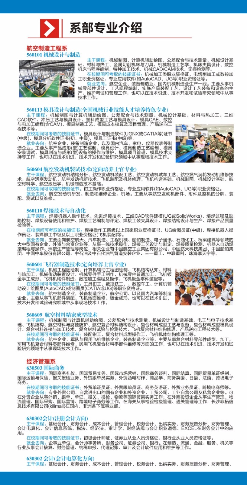 2019年招生简章(图4)