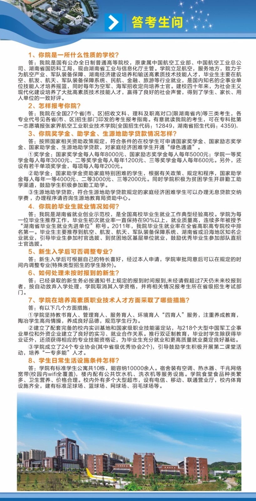 2019年招生简章(图3)