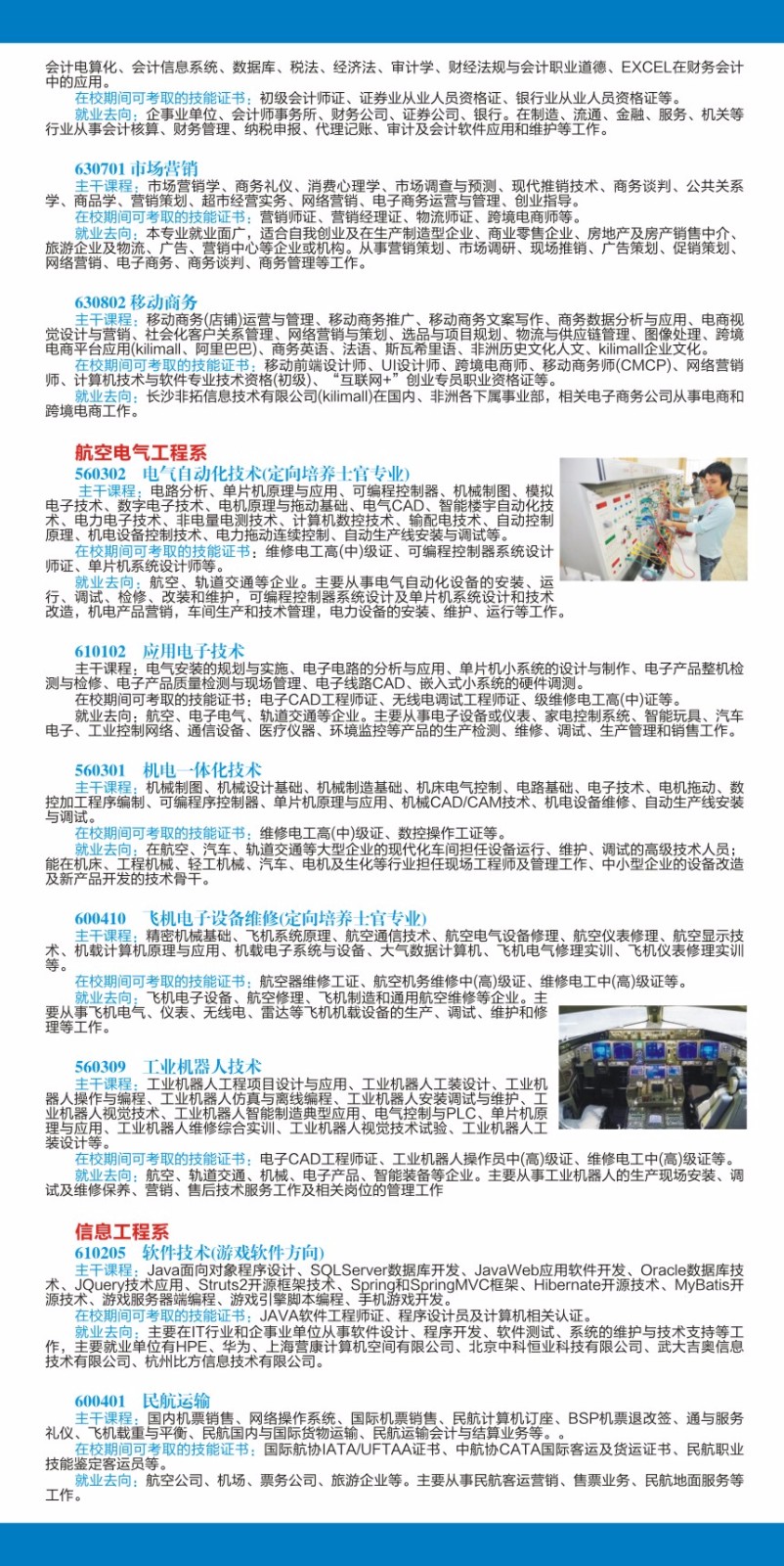 2019年招生简章(图5)