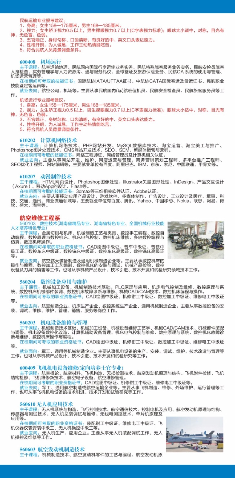 2019年招生简章(图6)