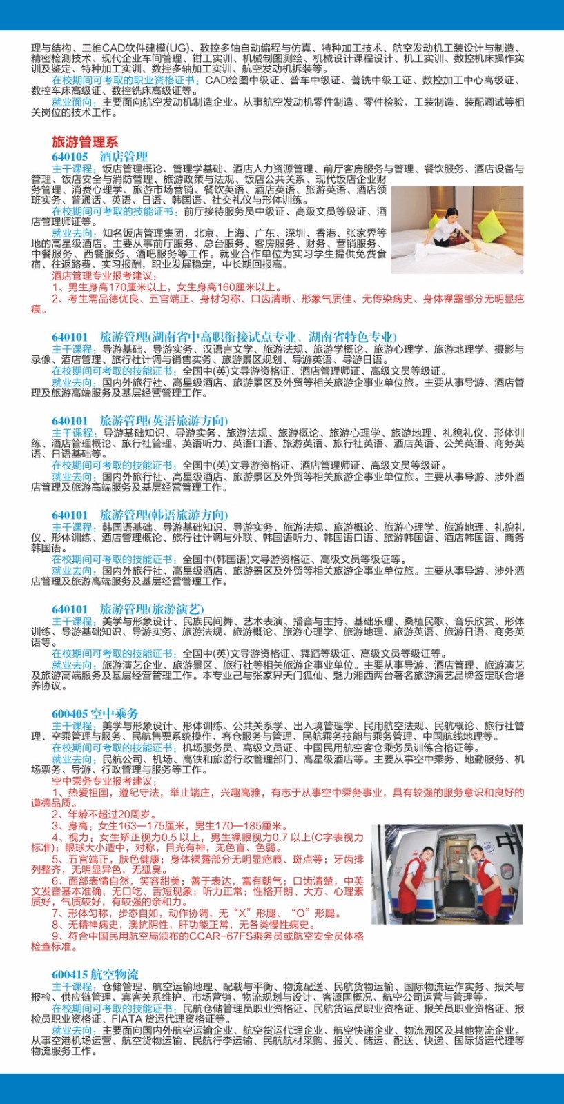 2019年招生简章(图7)