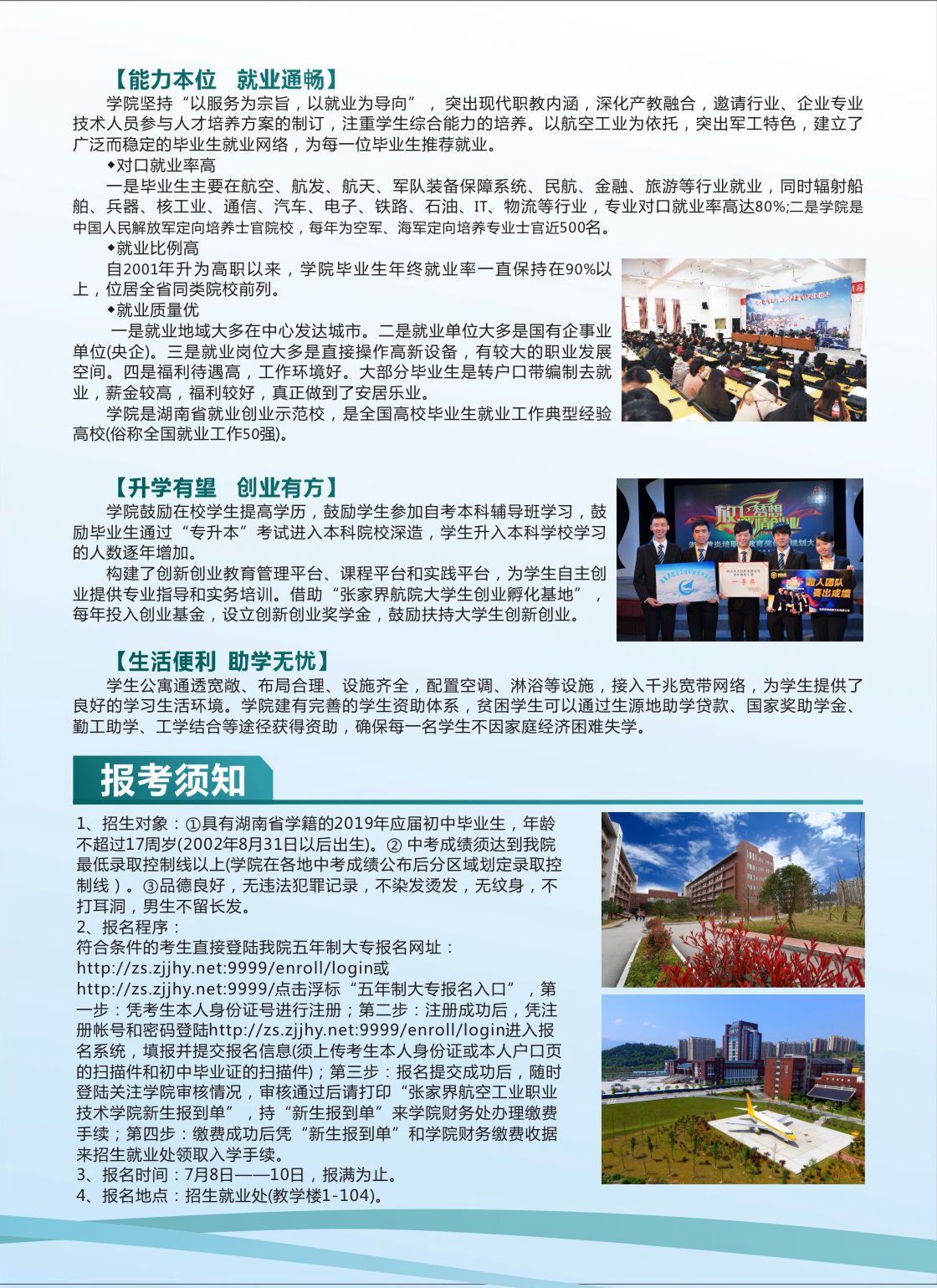 2019年五年制大专招生简章(图3)