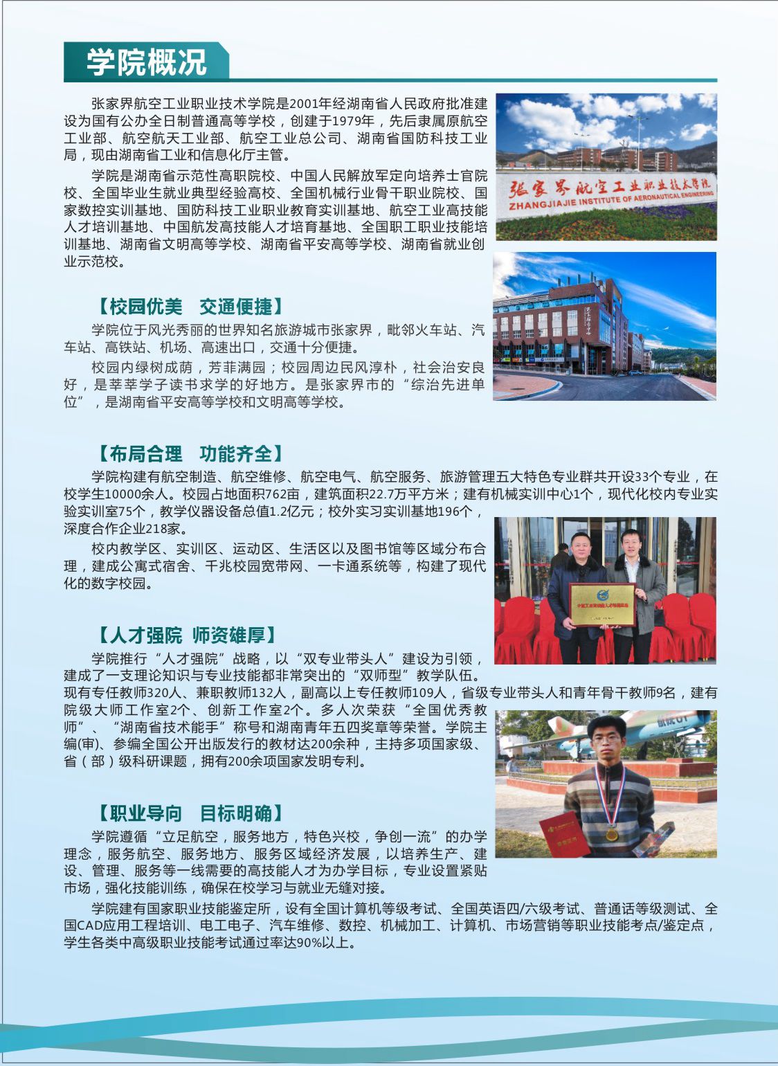 2019年五年制大专招生简章(图2)