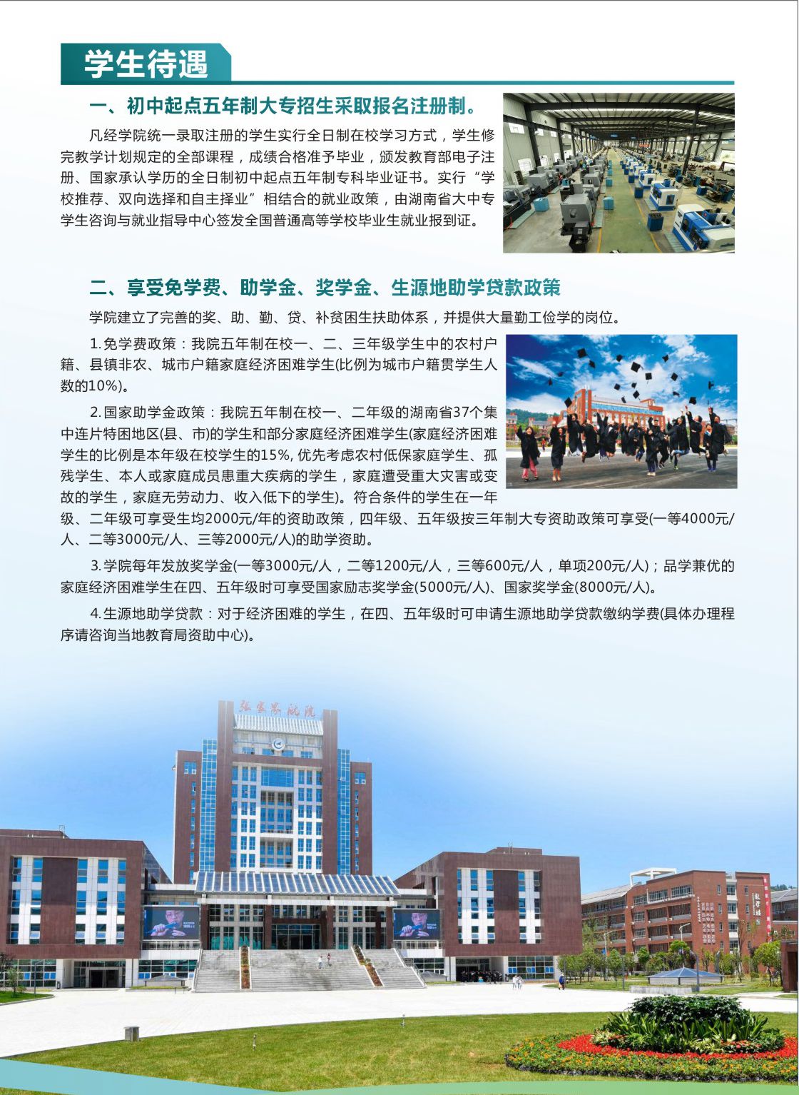 2019年五年制大专招生简章(图4)