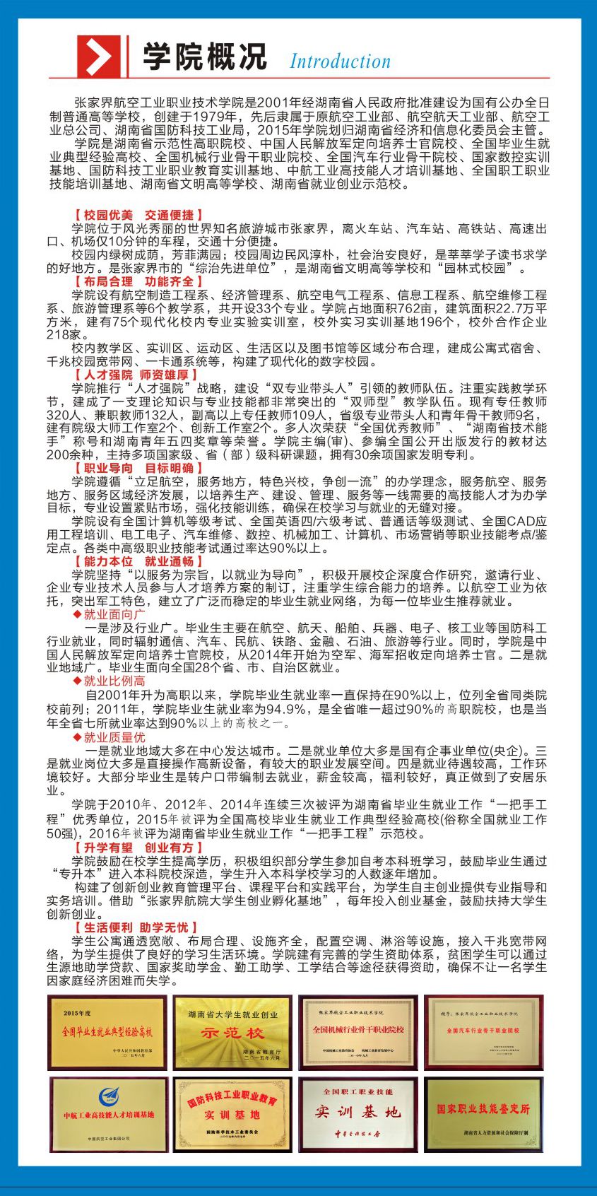 2018高中起点三年制大专招生简章(图2)