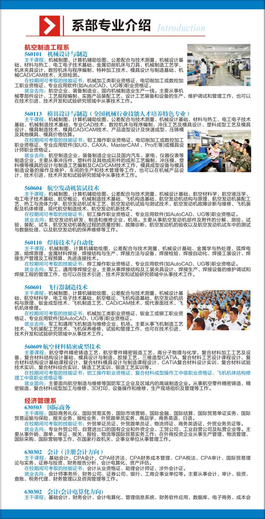 2018高中起点三年制大专招生简章(图3)
