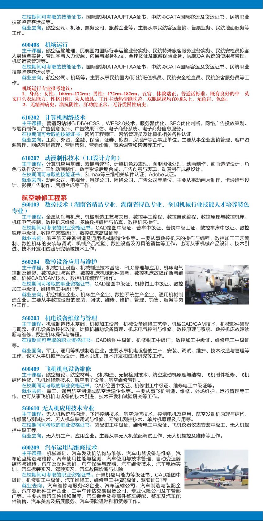 2018高中起点三年制大专招生简章(图5)
