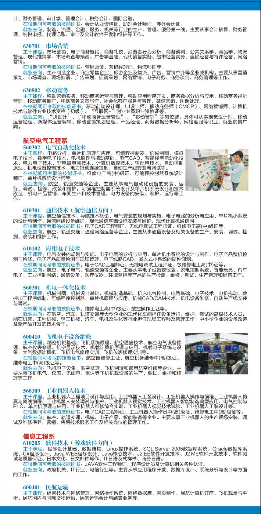 2018高中起点三年制大专招生简章(图4)