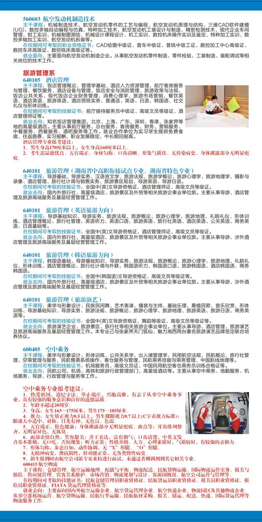 2018高中起点三年制大专招生简章(图6)