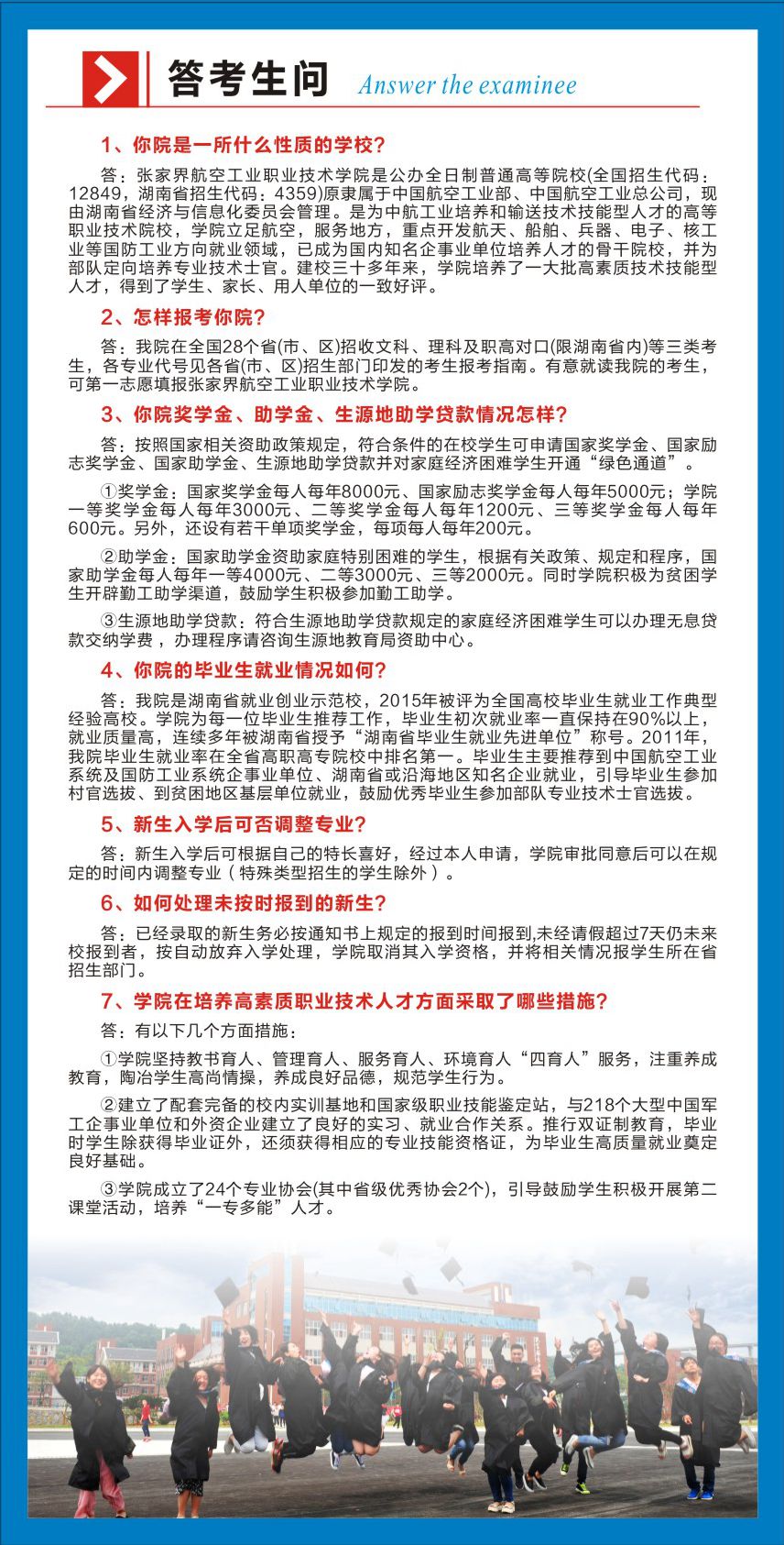 2018高中起点三年制大专招生简章(图7)